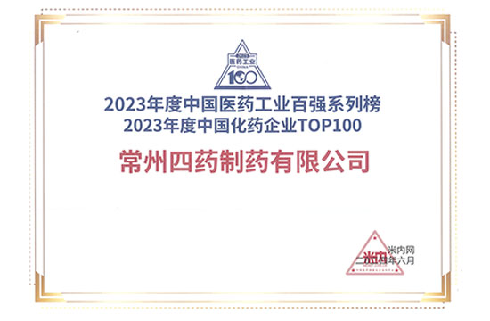 常州市第四制药厂有限公司