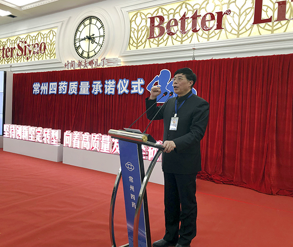 常州市第四制药厂有限公司