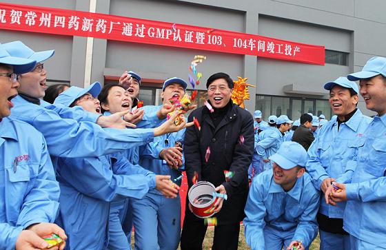 常州市第四制药厂有限公司