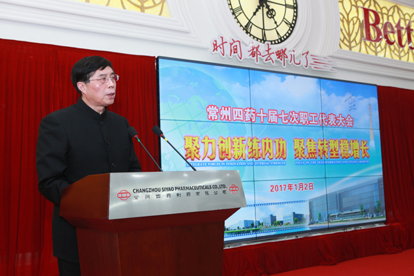 常州市第四制药厂有限公司
