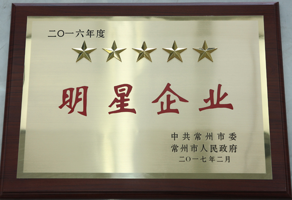 常州市第四制药厂有限公司