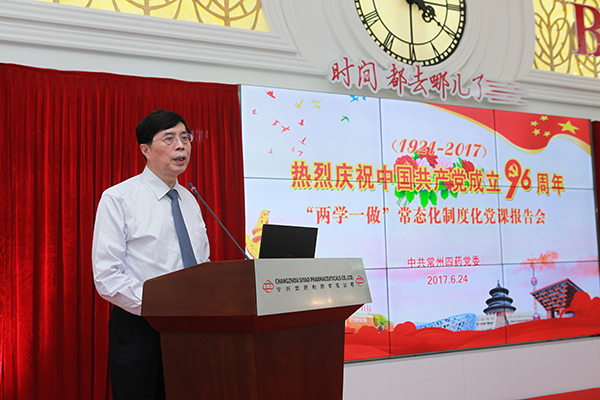常州市第四制药厂有限公司