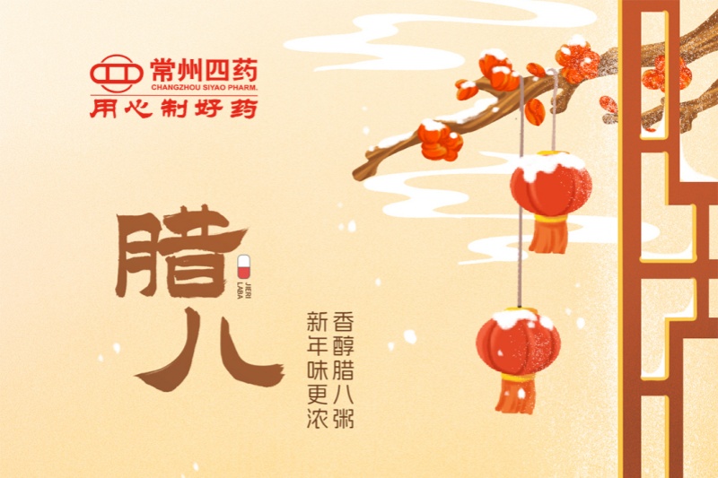 常州市第四制药厂有限公司