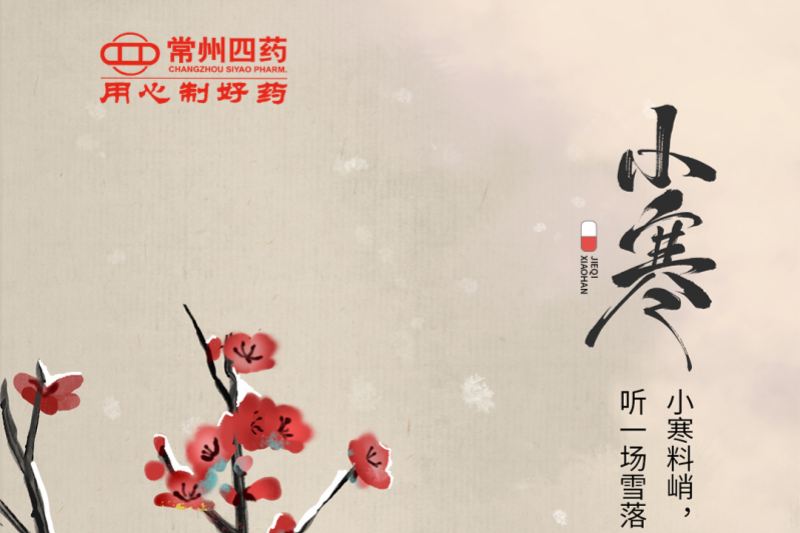 常州市第四制药厂有限公司