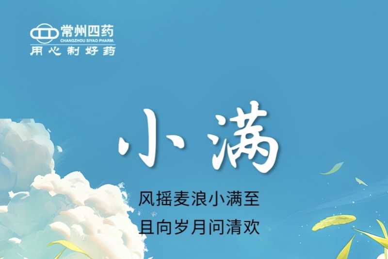 今日小满 | 风摇麦浪小满至，，，，，，且向岁月问清欢