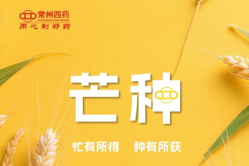 今日芒种 | 忙有所得，，，，，，种有所获