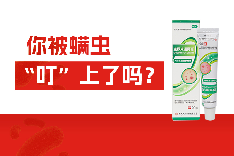 炎天全身痒可能是螨虫扰乱？？？？？这些除螨妙招一定要知道！
