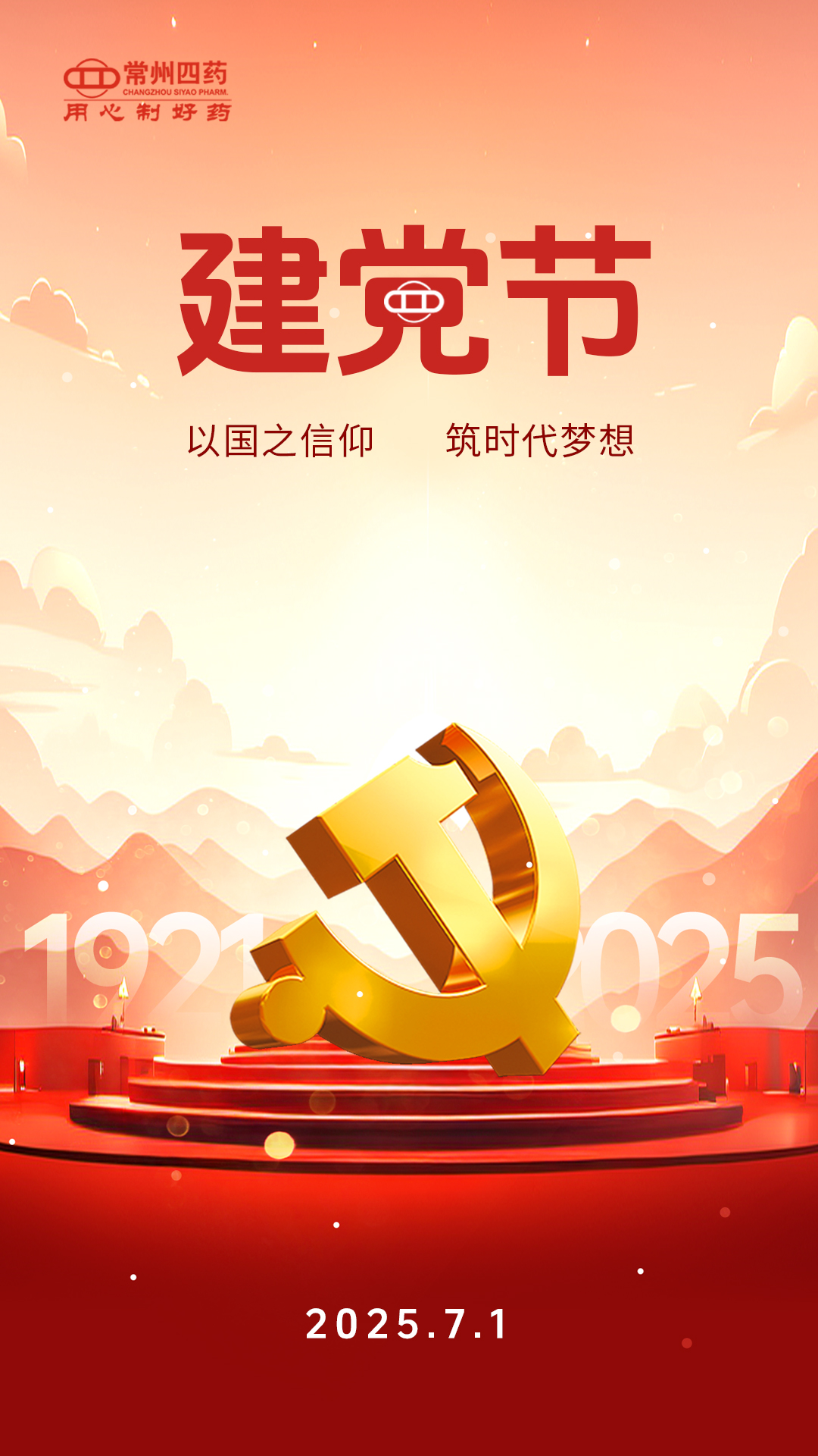 常州市第四制药厂有限公司