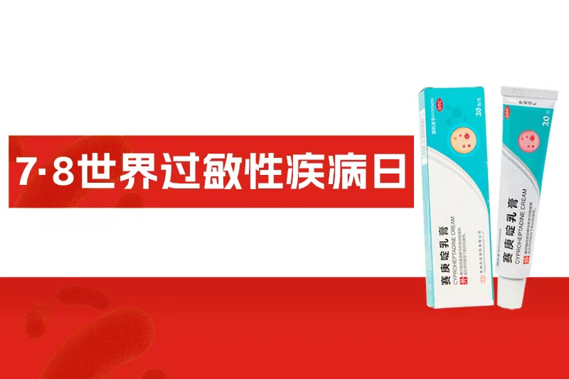 天下过敏性疾病日 | 皮肤过敏的“信号”，，，，，，你读懂了吗？？