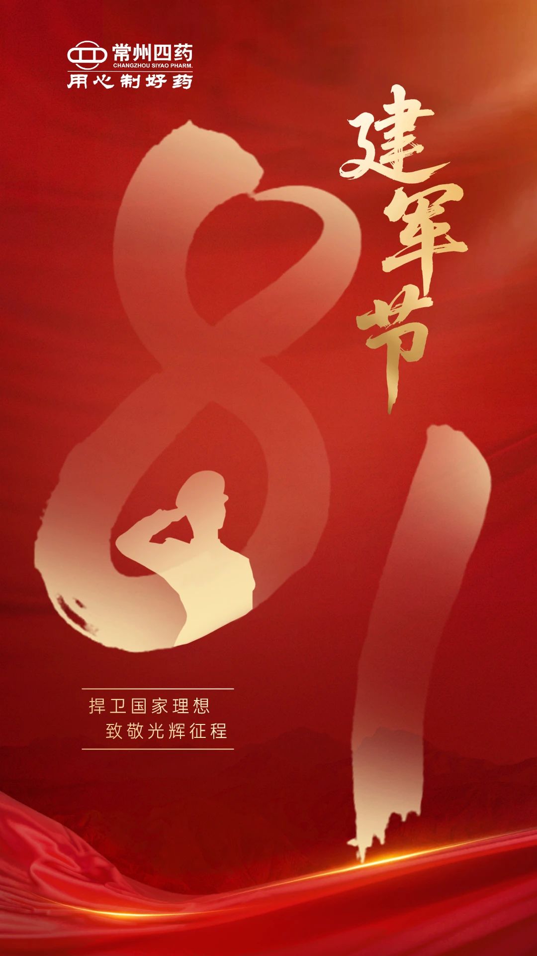 建军节 | 捍卫国家理想，，，致敬绚烂征程