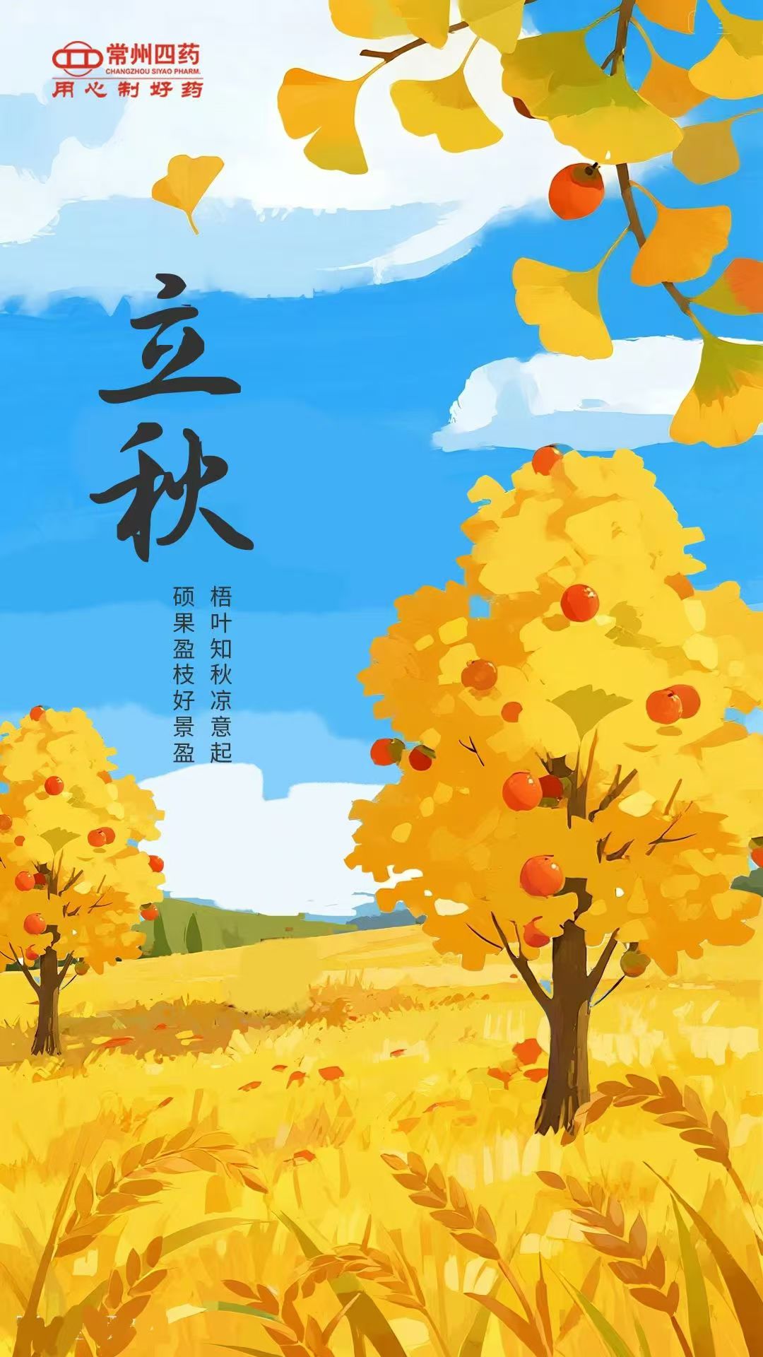 今日立秋 | 诸事顺吉，，硕果可期