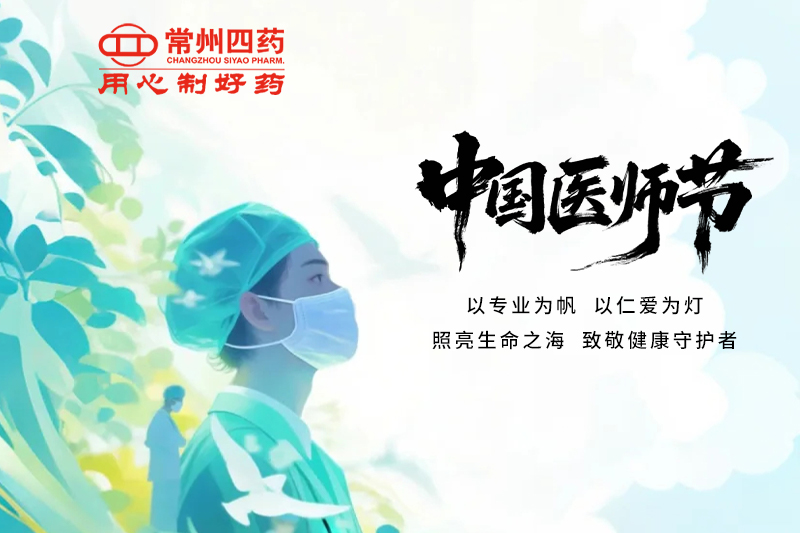 中国医师节