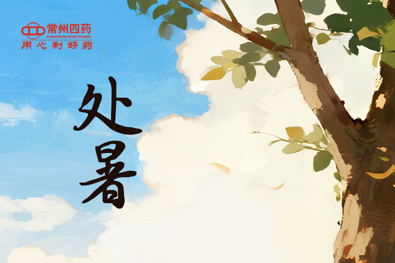 今日处暑 | 四时俱可喜，，，最好新秋时