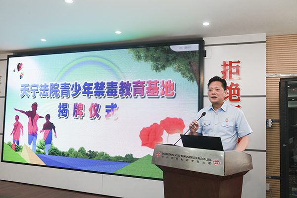 常州市第四制药厂有限公司