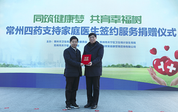 常州市第四制药厂有限公司