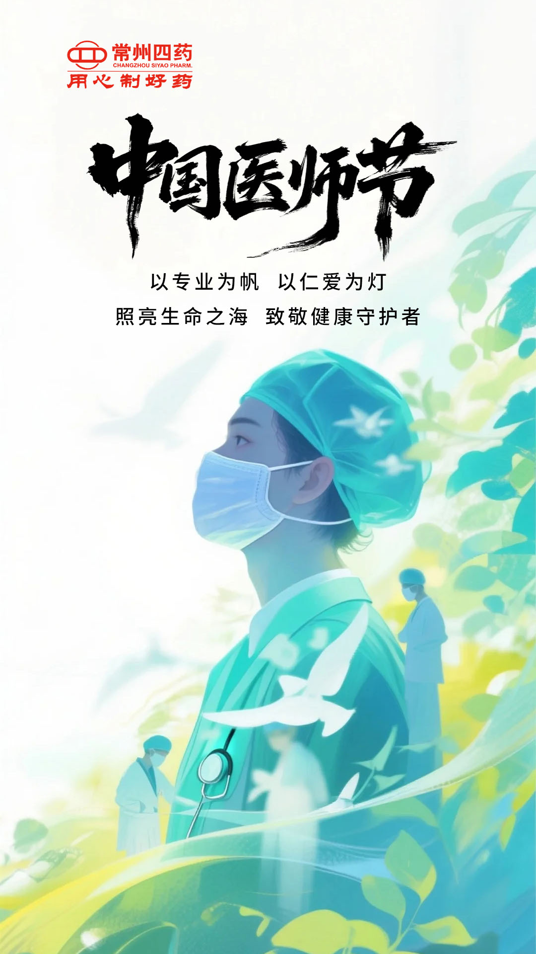 常州四药医师节.jpg
